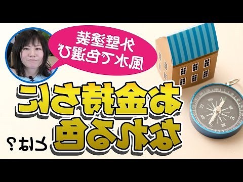 風水 方角 色 2023